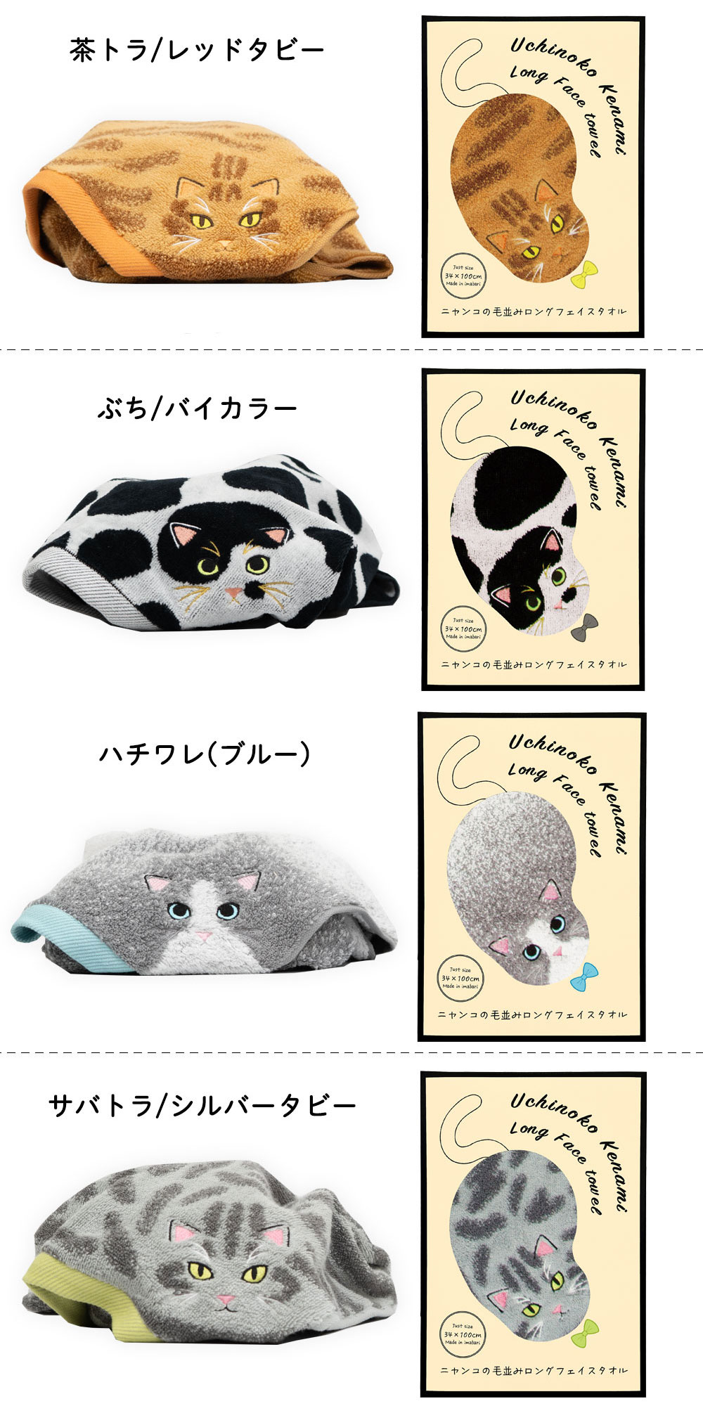 うちの子メイト にゃんこシリーズ今治毛並みフェイスタオル