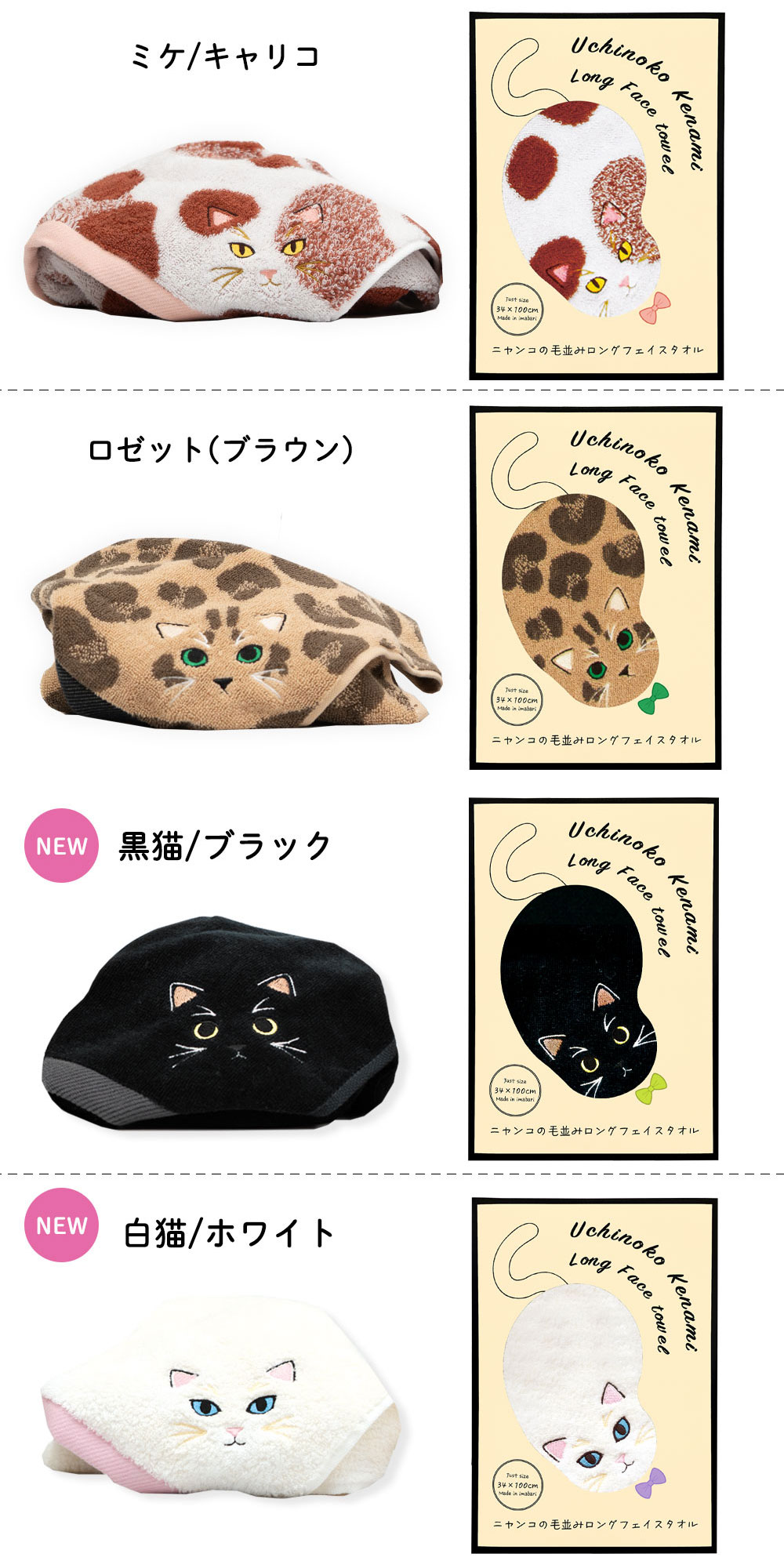 うちの子メイト にゃんこシリーズ今治毛並みフェイスタオル