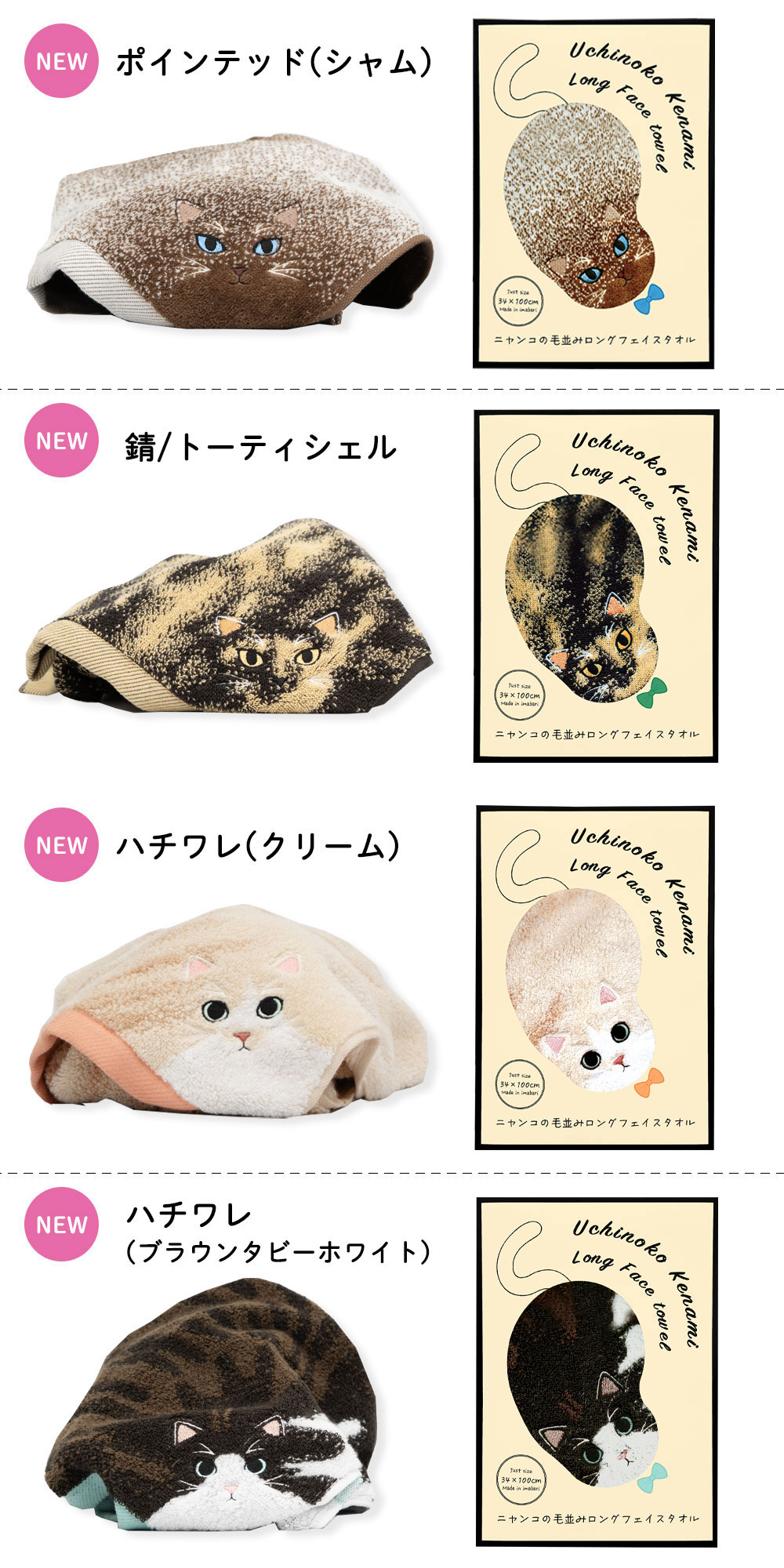 うちの子メイト にゃんこシリーズ今治毛並みフェイスタオル