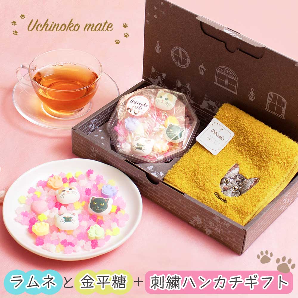 ラムネと金平糖と猫刺繍ハンカチギフト
