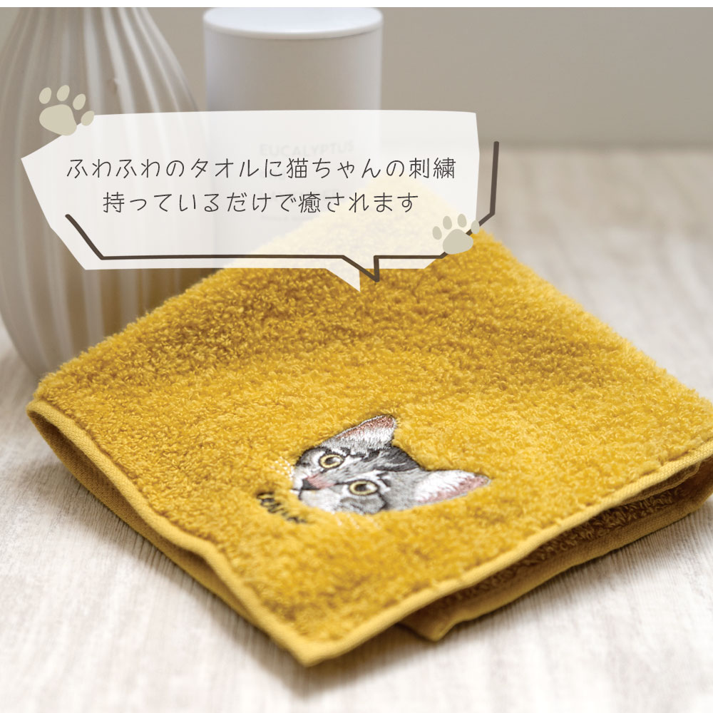 ふわふわの猫刺繍ハンカチ