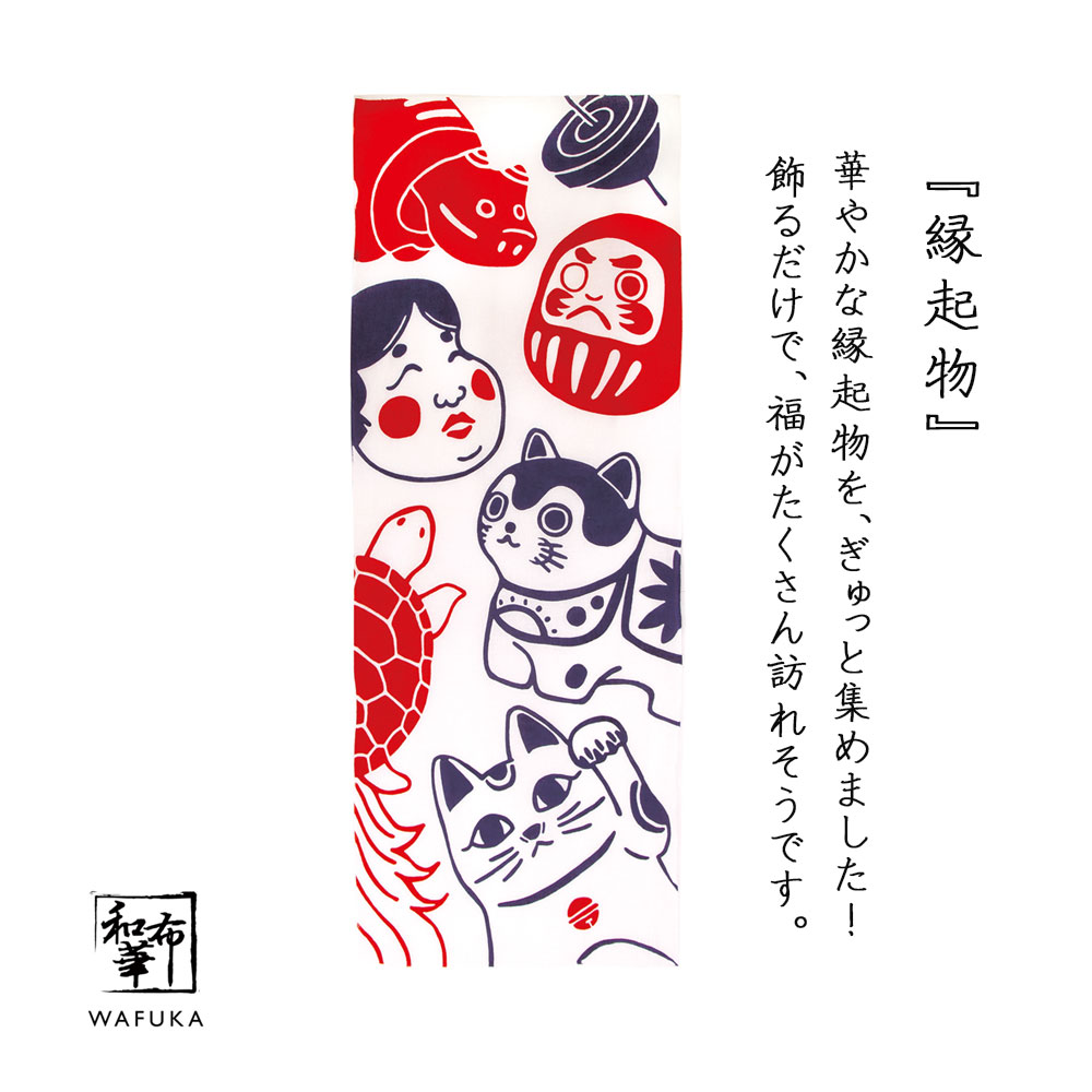 縁起物