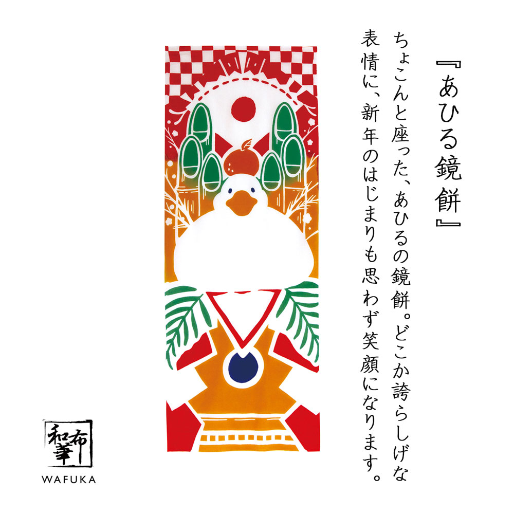 あひる鏡餅