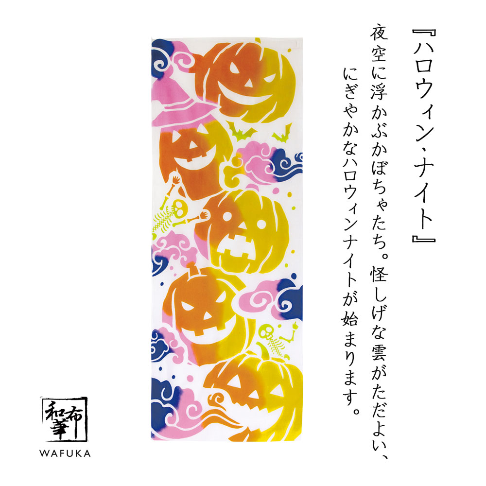 ハロウィンナイト