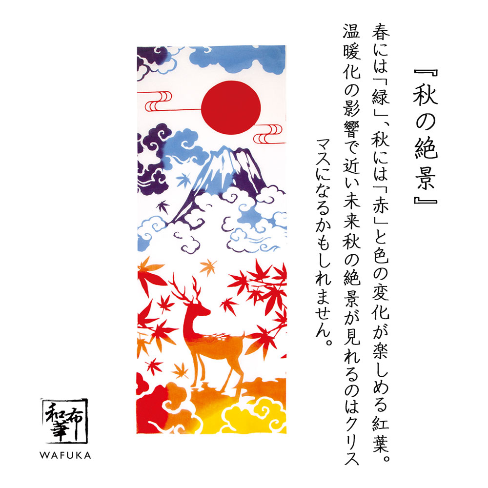 秋の絶景