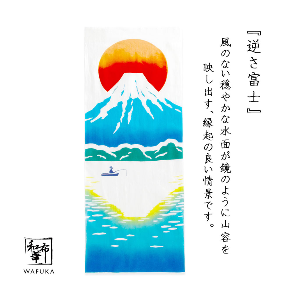 逆さ富士