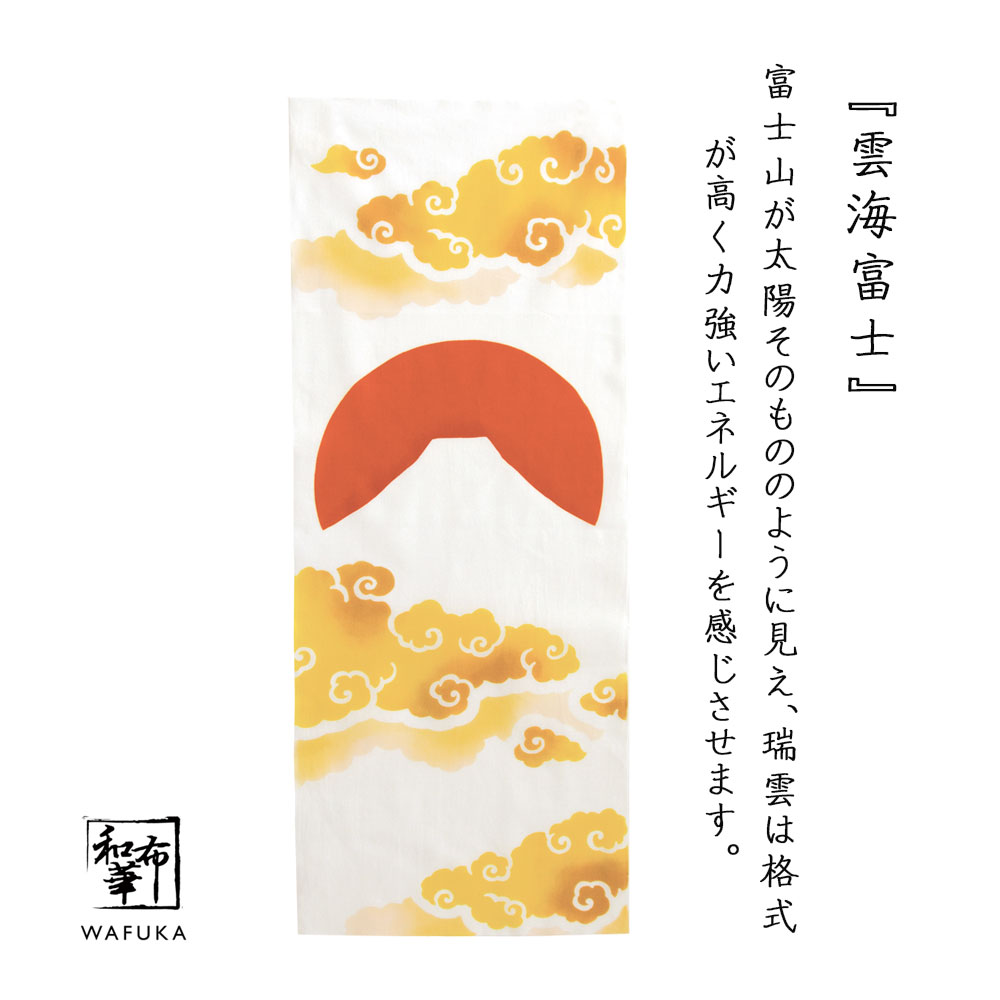 雲海富士