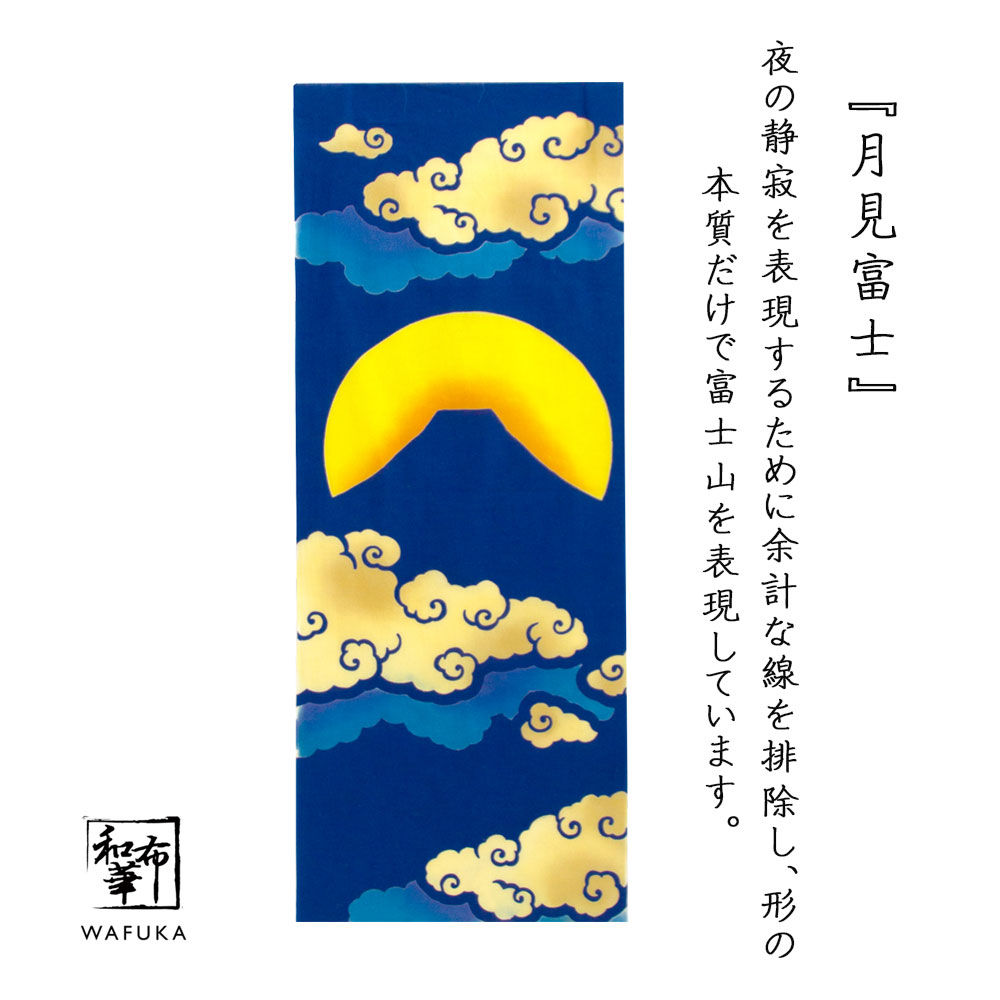 月見富士