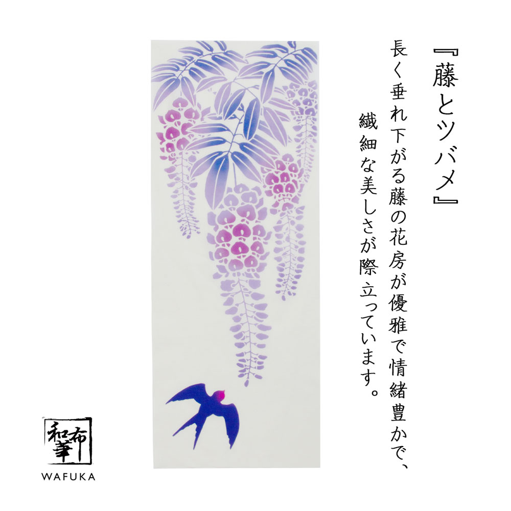 藤とツバメ
