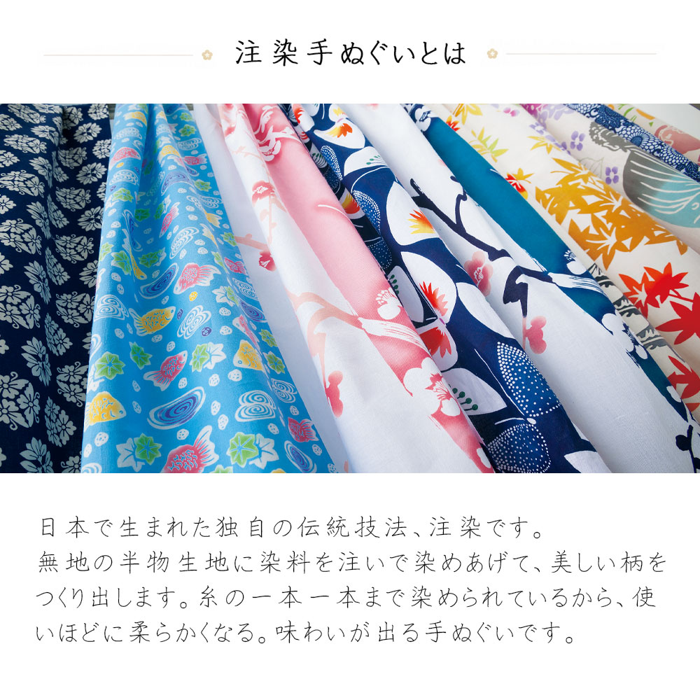 注染手ぬぐいとは