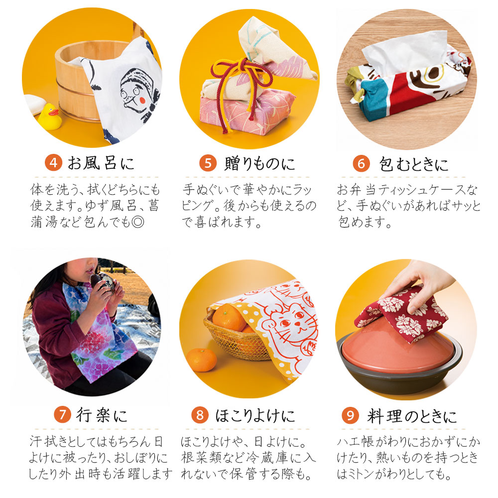手ぬぐいの使い方2
