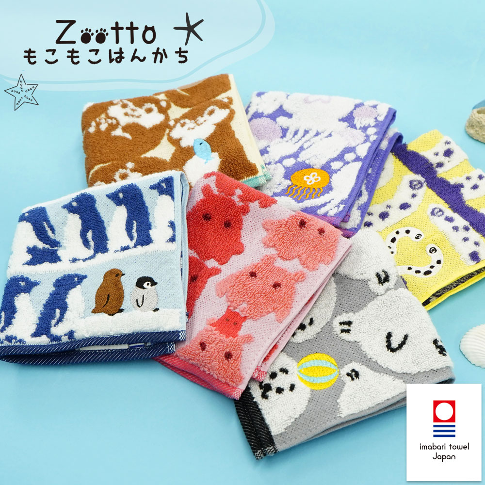 Zootto 今治タオルハンカチ
