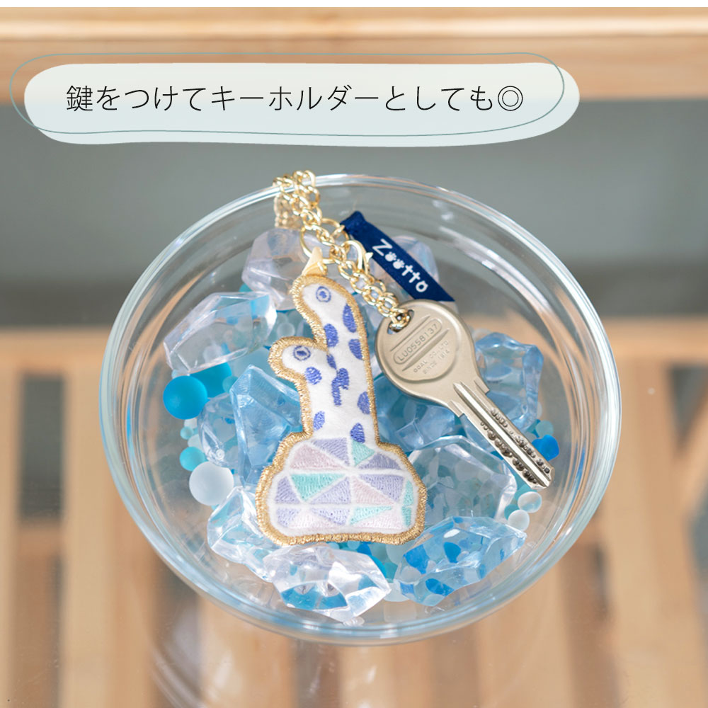 キーホルダーとしても
