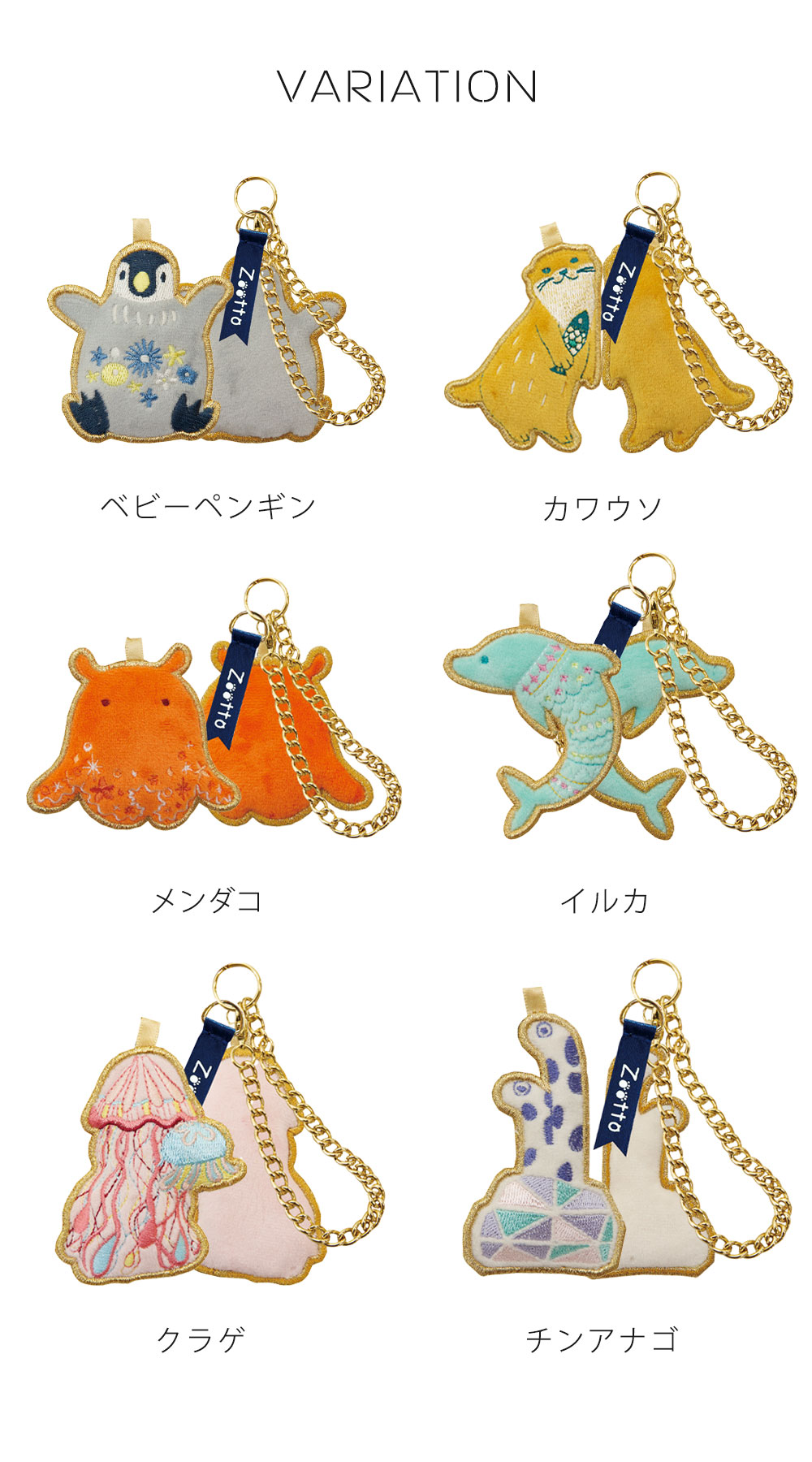 バリエーション