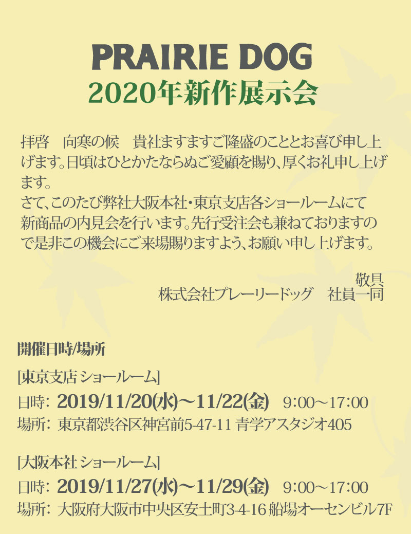 2020年展示会のお知らせ