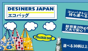 デザイナーズジャパン エコバッグ