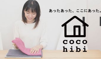 毎日を心地よい日々に。あなたの欲しいが見つかるタオル-cocohibiシリーズ-
