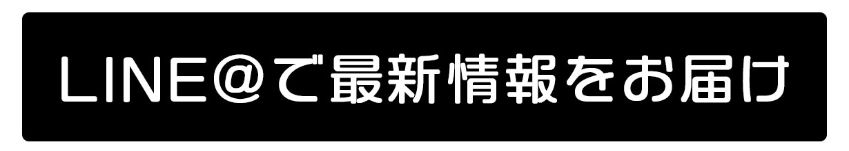 最新情報お届け