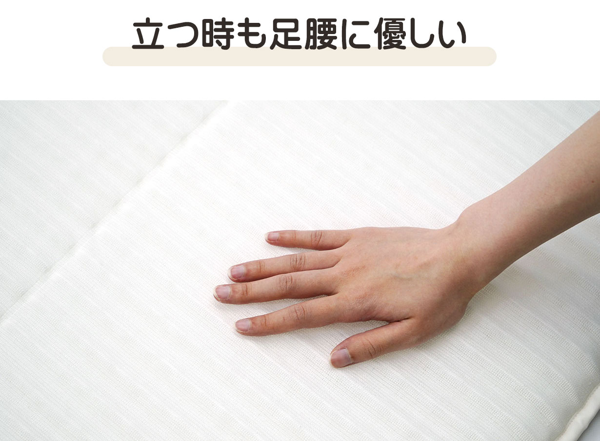 足腰に優しい