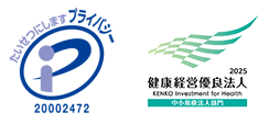 プライバシーマーク 2023健康経営優良法人