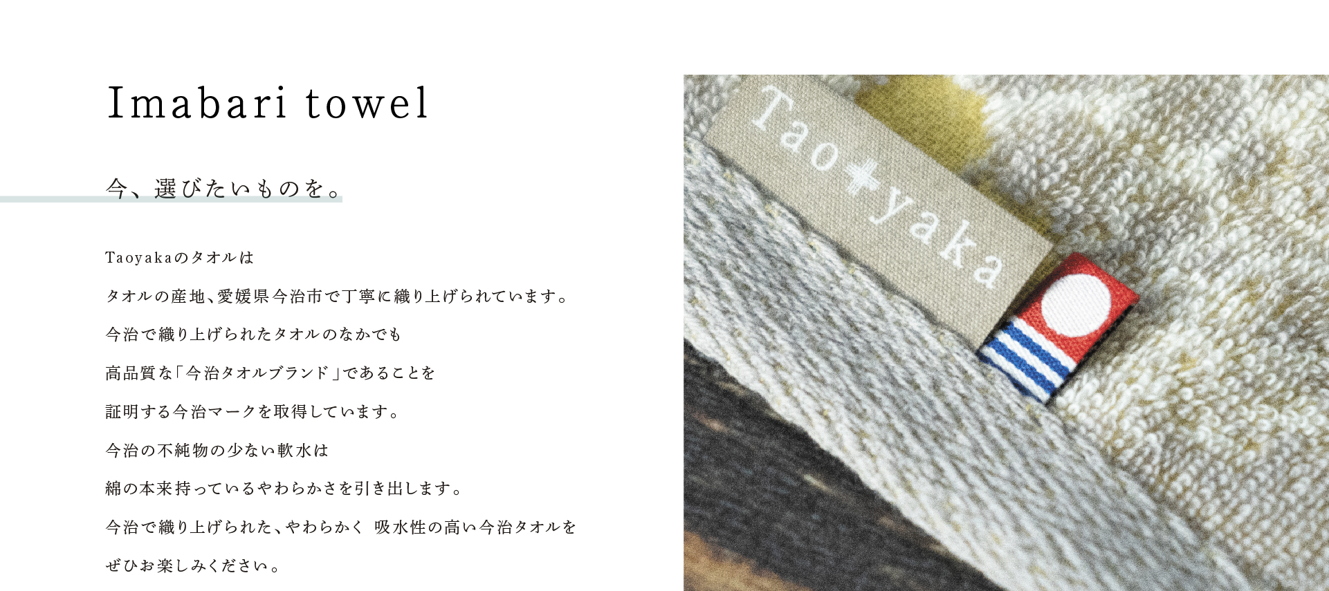今治タオルの説明1