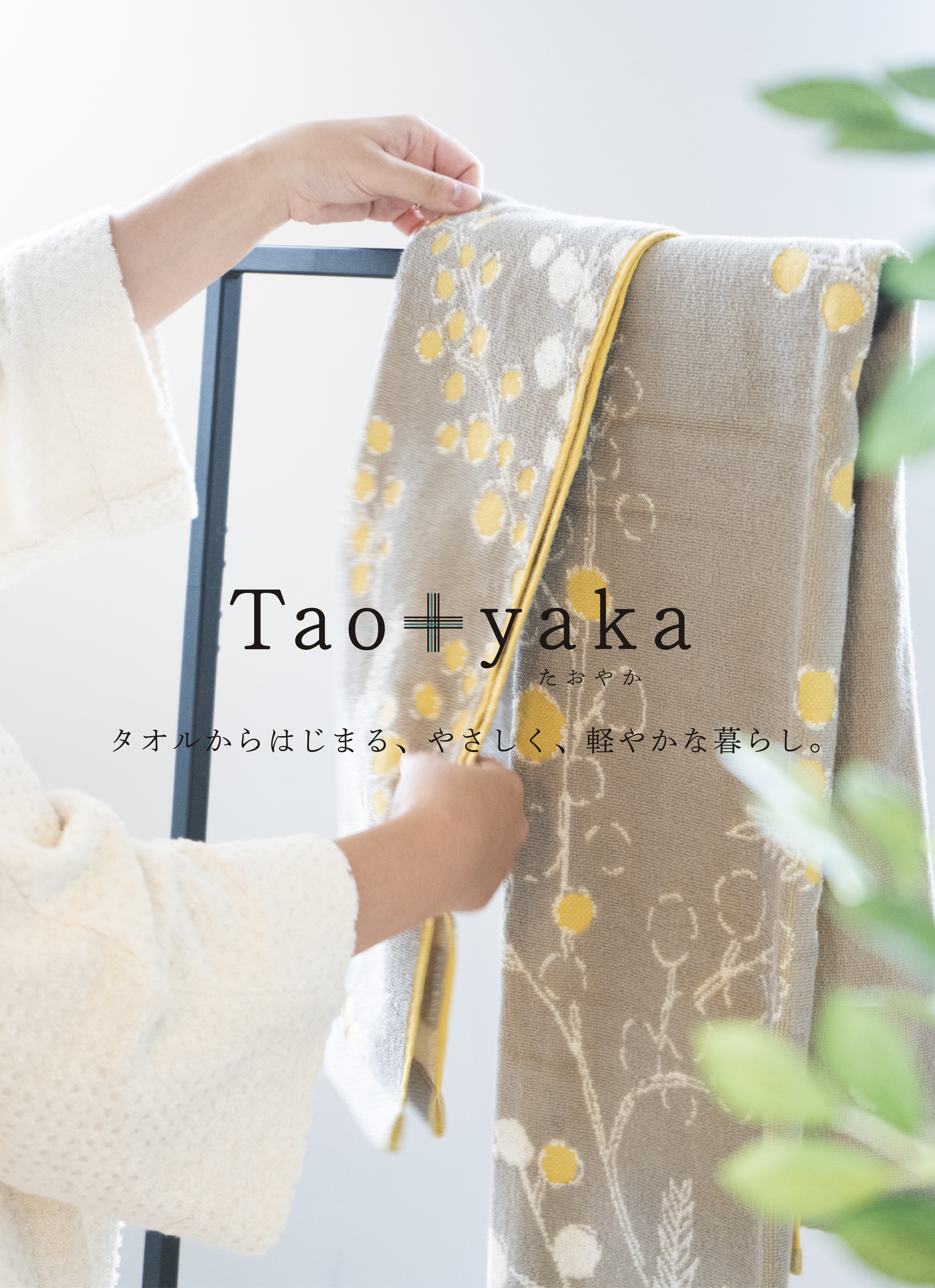 Taoyakaメイン画像