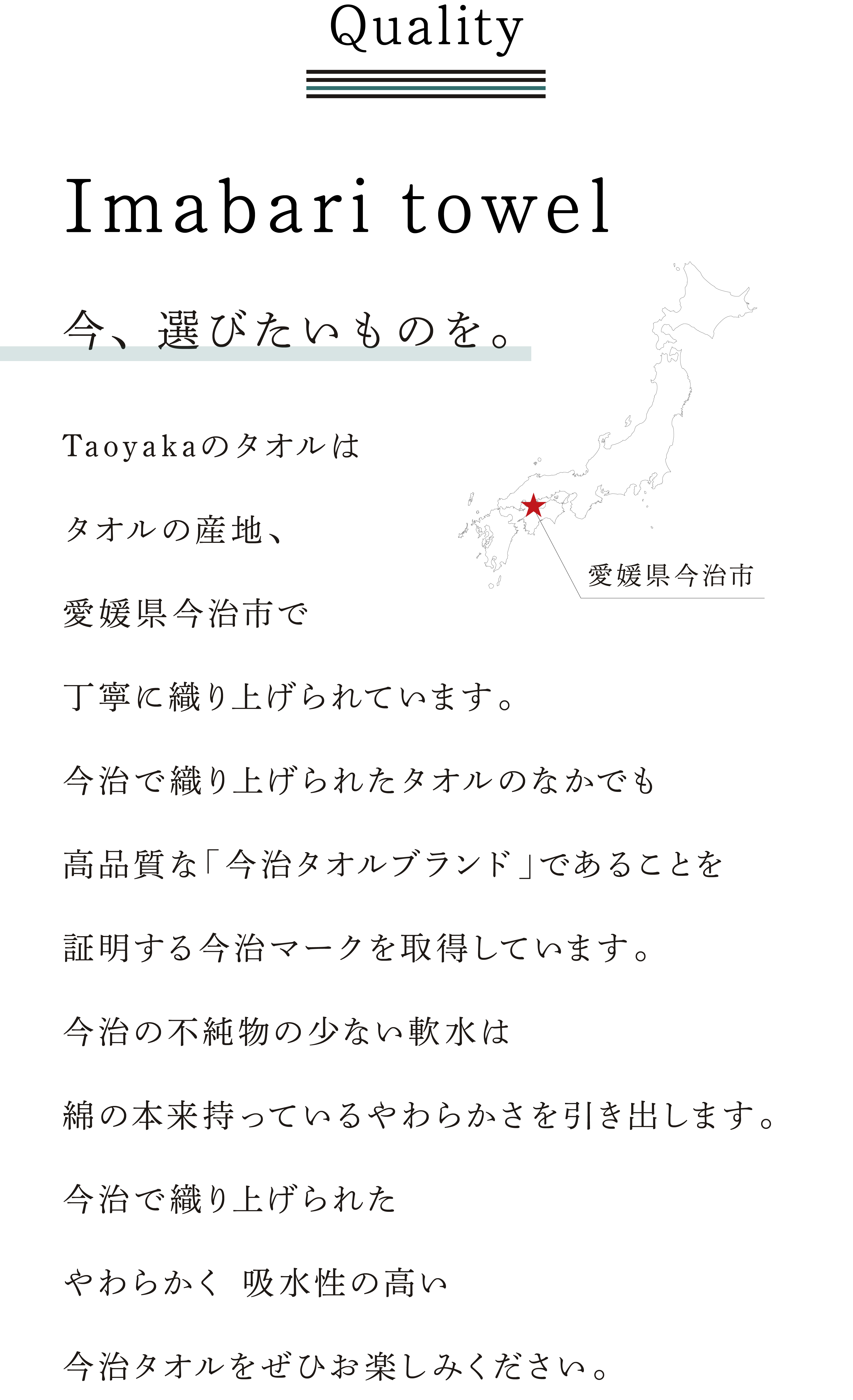 今治タオルの説明